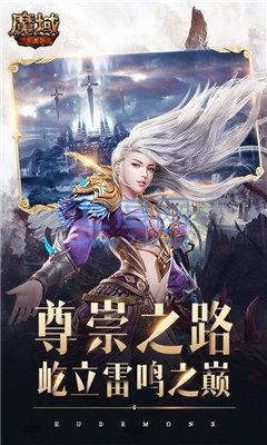 魔域手游红包版