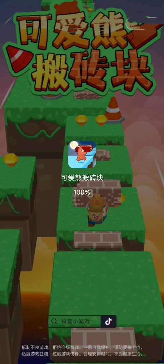 可爱熊搬砖块