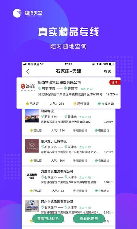 物流天空截图2