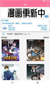 漫纸漫画