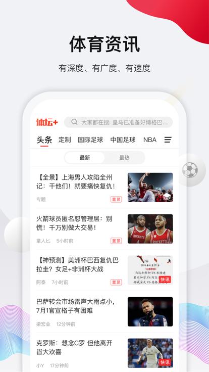 体坛加截图0