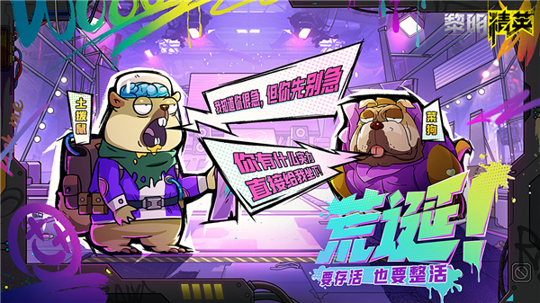 黎明精英官方版截图0
