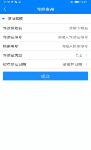 驾驶证分数查询 v1.0.0