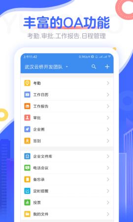 云桥办公  v1.0.1
