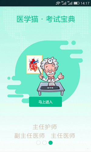 医学猫截图2