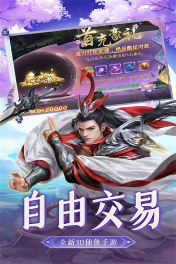 一剑斩仙之怒战仙途截图0