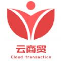 云商贸App最新官方下载 