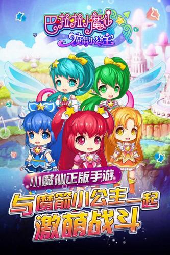 巴啦啦小魔仙魔箭小公主截图0