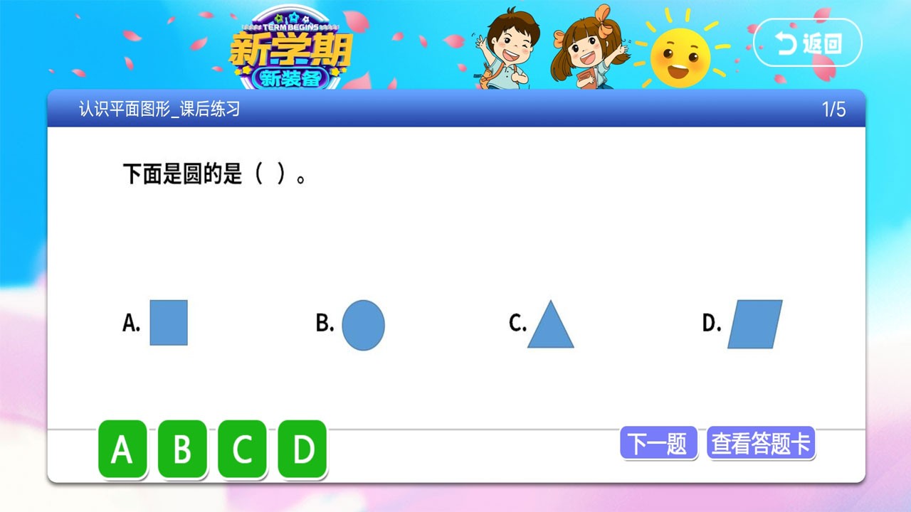 小学同步课堂人教版TV  v2.5.2