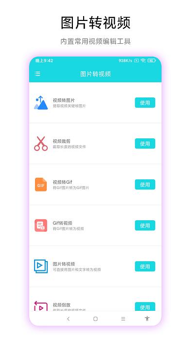 智创图片转视频截图1