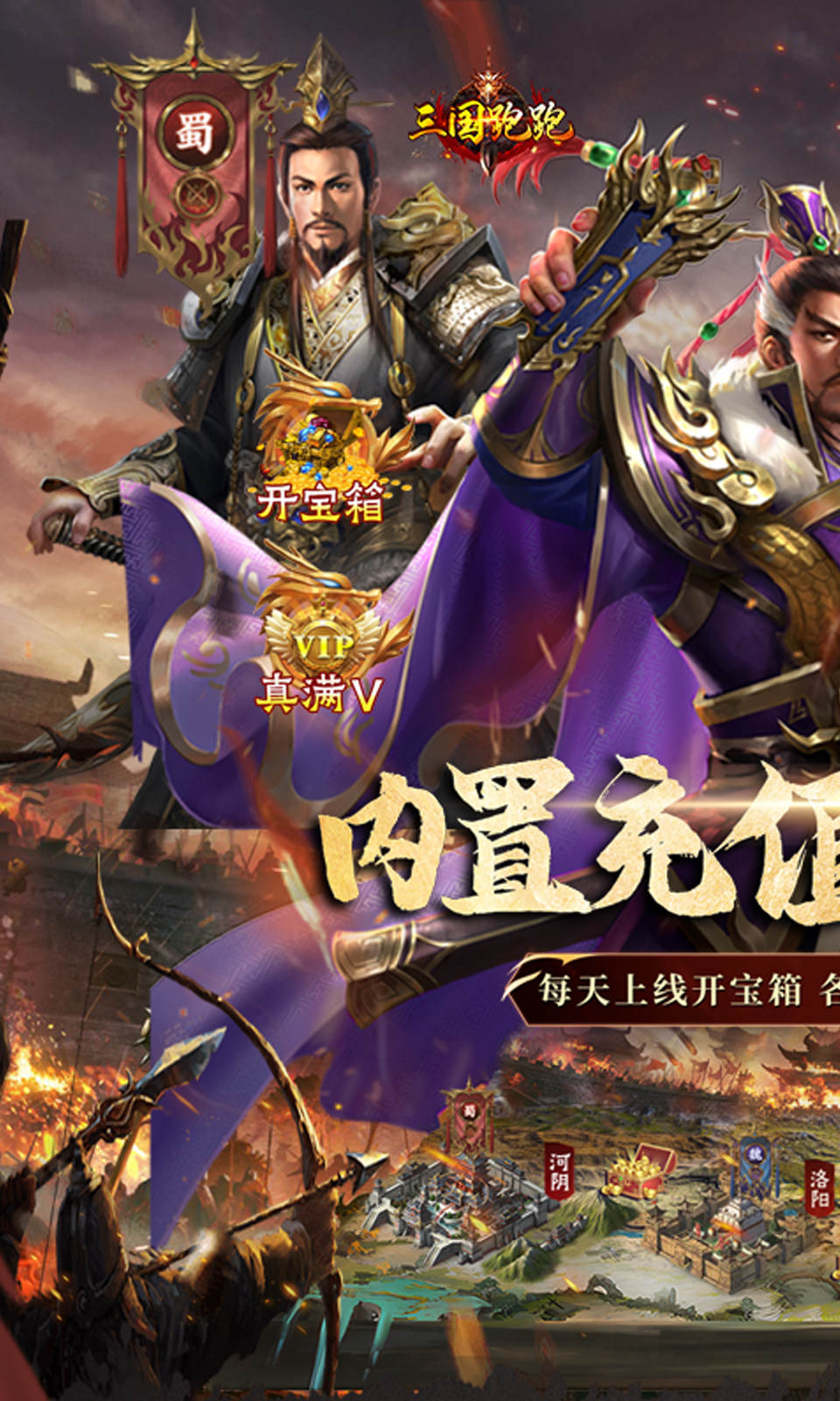 三国跑跑截图0