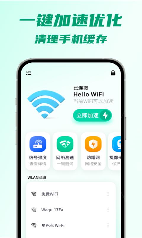 5G瞬连WiFi APP官方版 截图2
