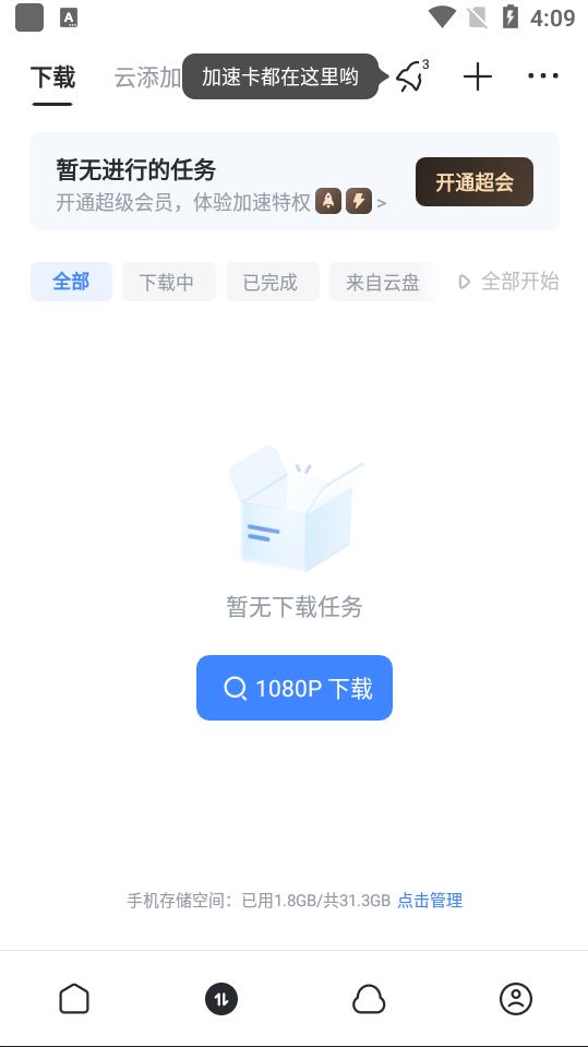 迅雷
