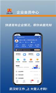 大楚人才平台