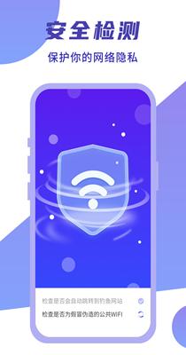 闪连WIFI卫士截图0