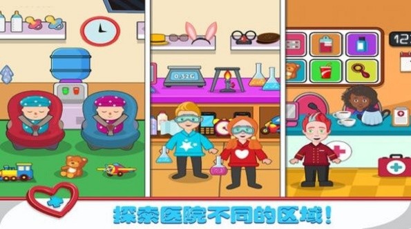 球球小镇医生游戏 v1.1