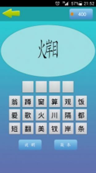 人人猜成语游戏安卓版图片1