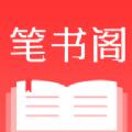 笔书阁安卓版