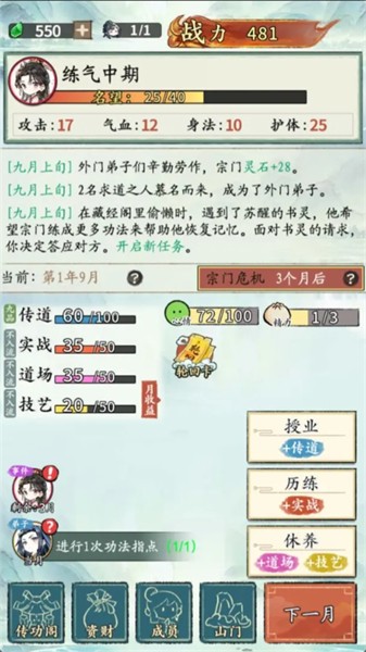 修仙门派掌门人免广告版截图3