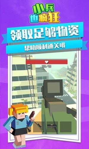 小兵也疯狂红包版