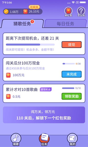 猜歌赚赚赚截图1