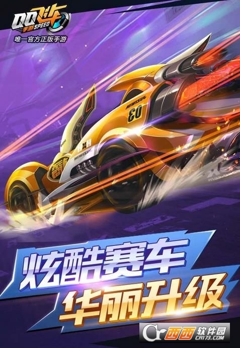 腾讯扣扣飞车手游版截图2