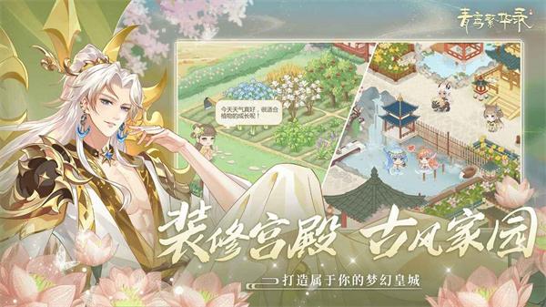 青鸾繁华录羽卫截图2