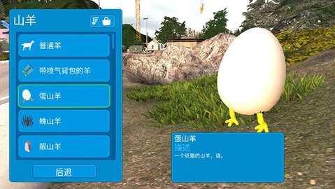 模拟山羊中文高级版  v2.0.3