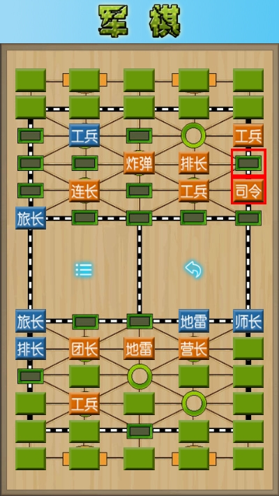 军棋绿化版截图0