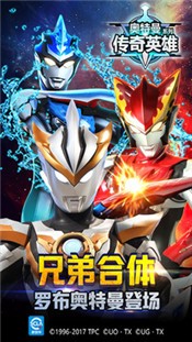 奥特曼传奇英雄中文版 v1.36