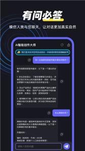 AI智能创作大师安卓版