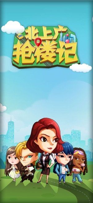 北上广抢楼记 2020-04-20 13:17