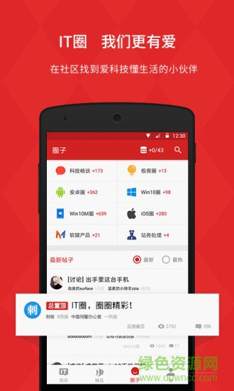 安卓it之家旧版本 版本：v5.91