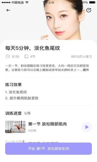 面部瑜伽截图0