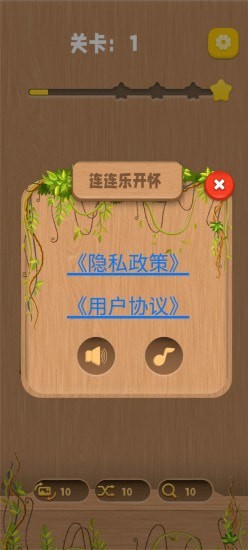 连连乐开怀游戏福利红包版 截图1