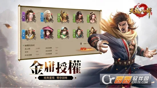 天龙八部M 1.1.0.0 安卓版