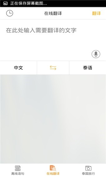 泰语翻译官截图1