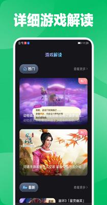 好游快报盒子截图1