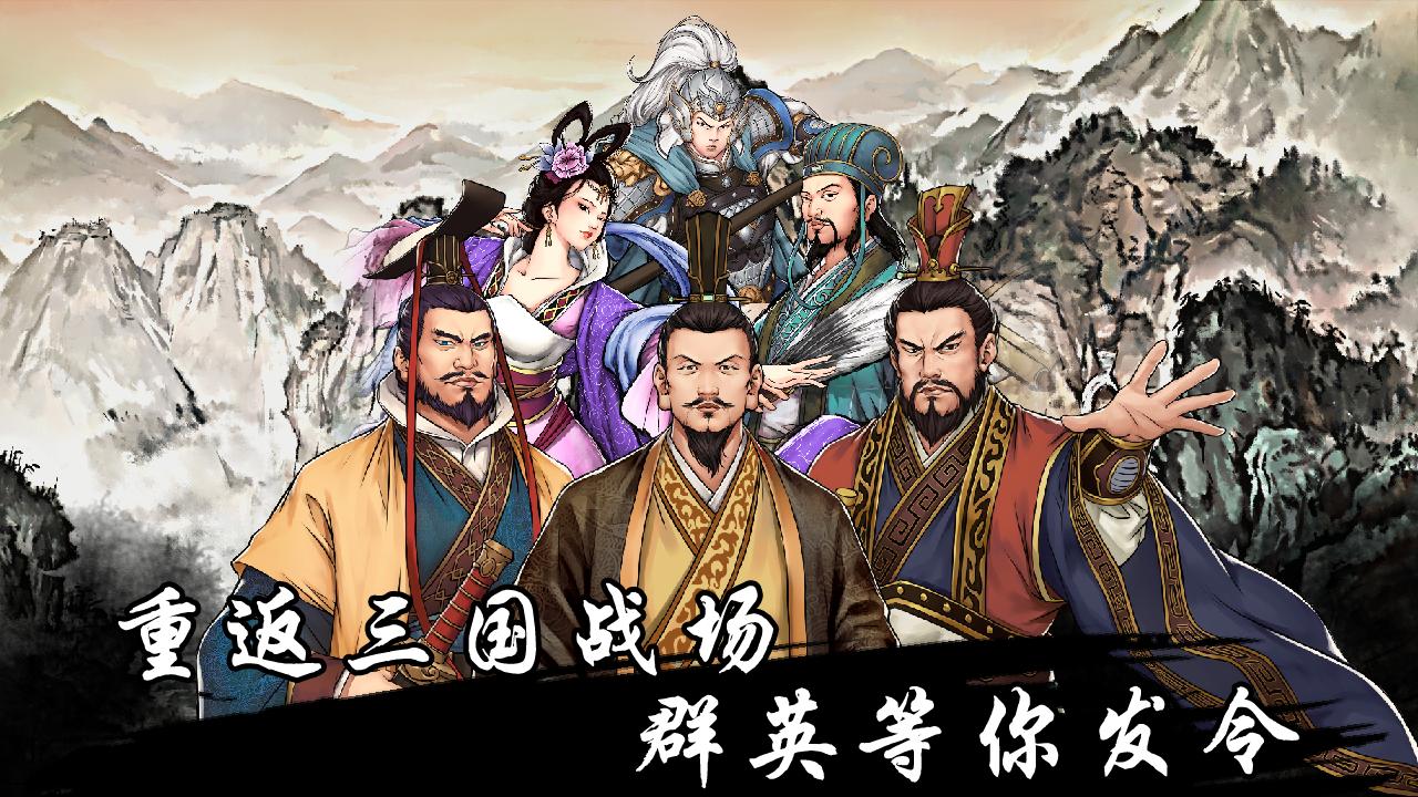 汉末霸业