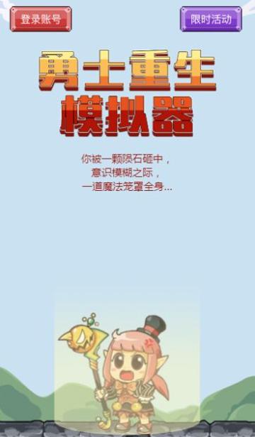 DNF勇士重生模拟器