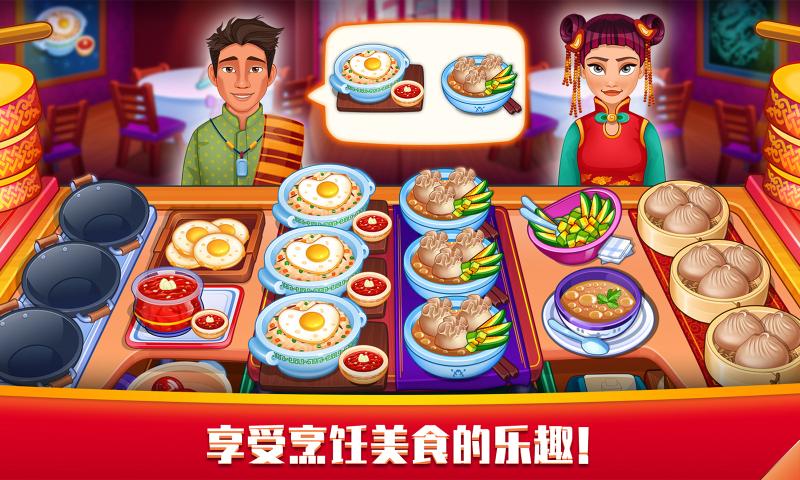 指尖中餐厅游戏安卓版图片1