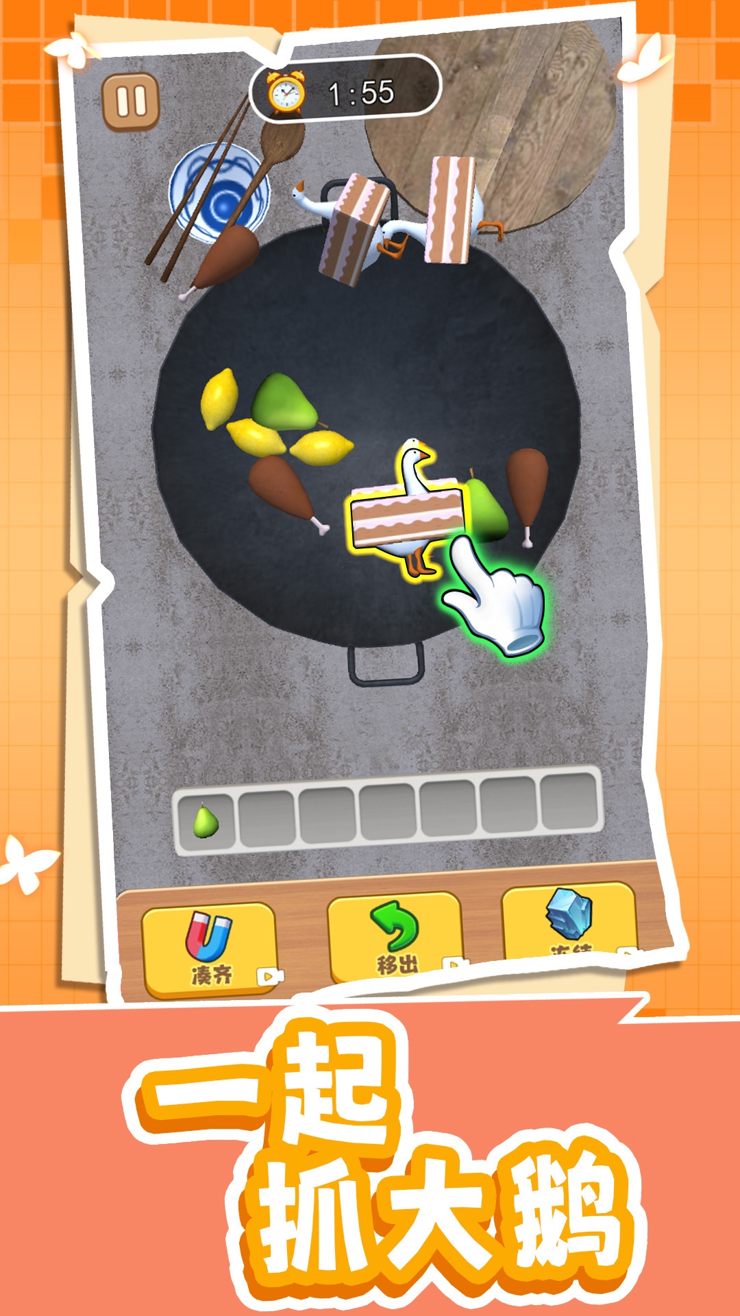 一起抓大鹅官方正版  v5.3.3