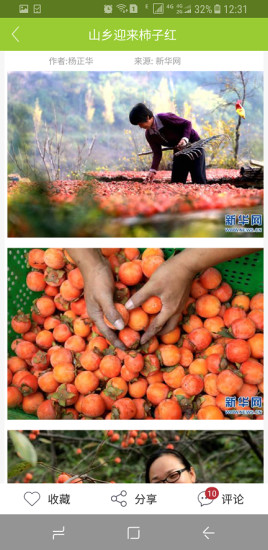 新三农 版本：v1.0