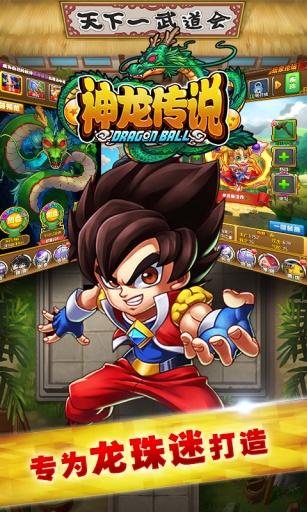神龙传说截图0