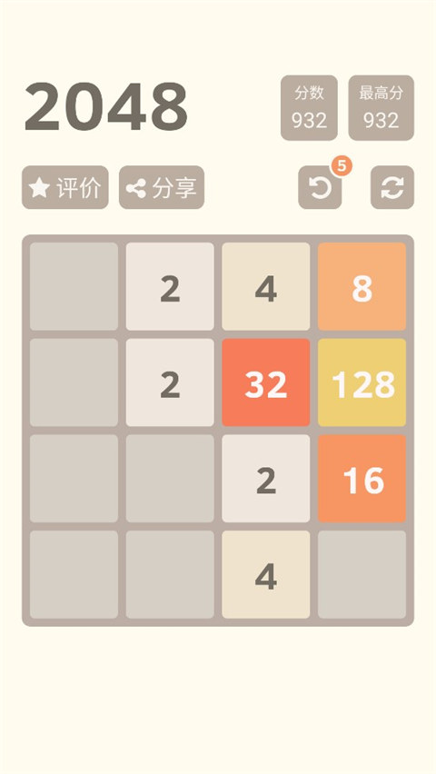 2048官方正版截图2