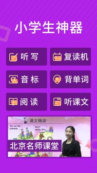 小学英语名师辅导 v2.0.5