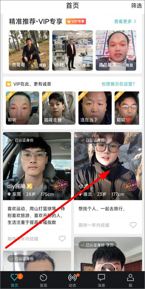 一伴婚恋app