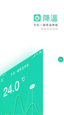 手机一键降温神器老版本截图1