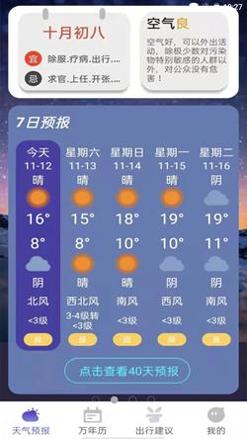 风言天气截图0