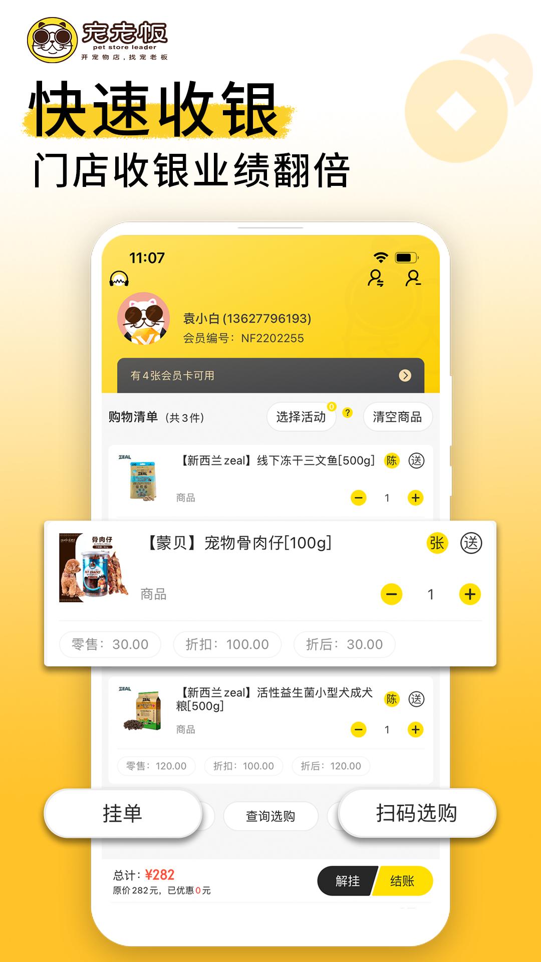 宠老板系统截图2